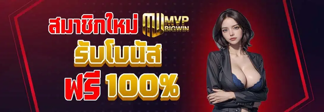 mvpbigwin